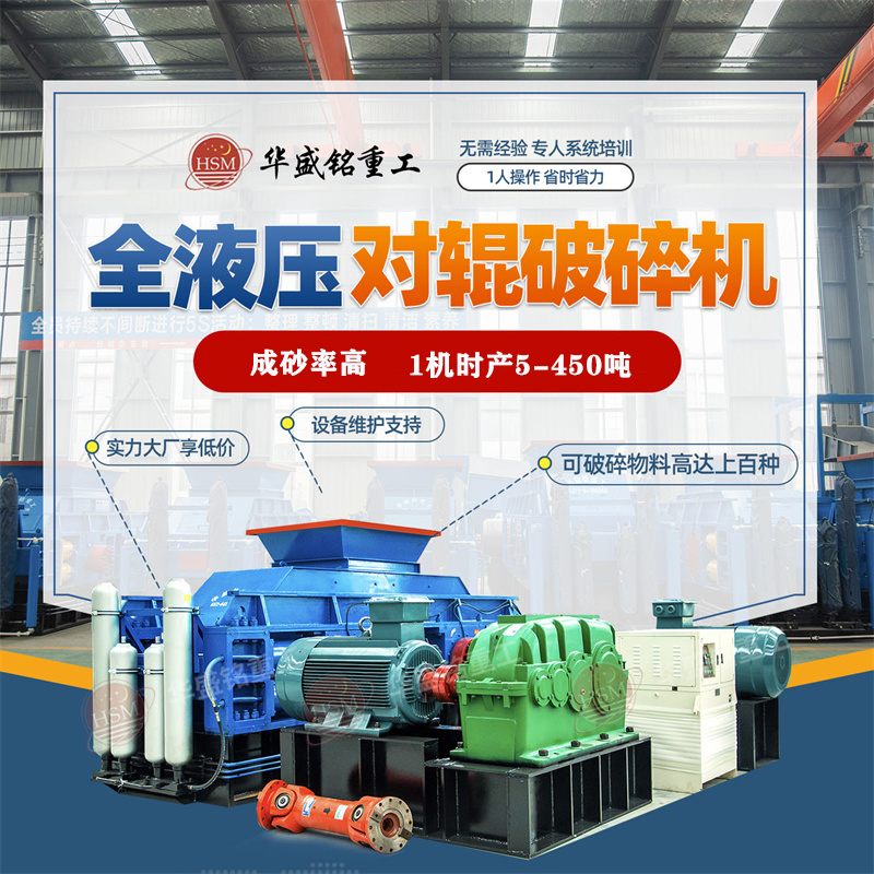 破碎石灰巖就選全自動對輥破碎機，一次成型投資低