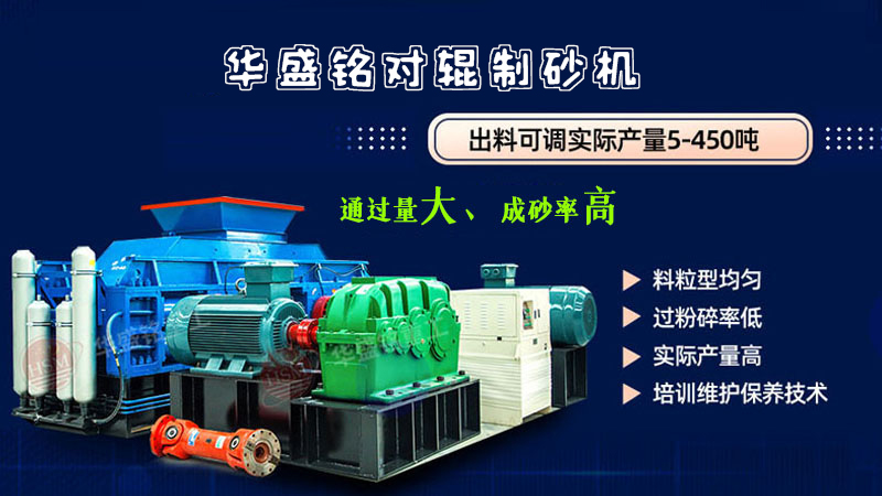 制砂生產線 對輥制砂機廠家 液壓對輥制砂機 制砂對輥機 
