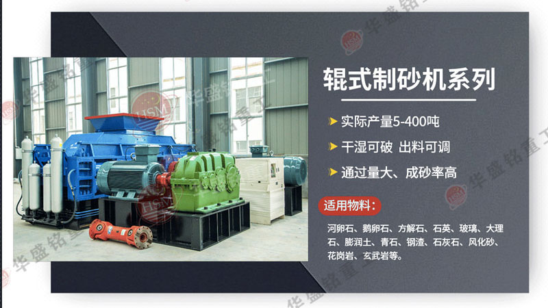 可破碎可制砂瓜米石的全智能化對輥制砂機價格多少？