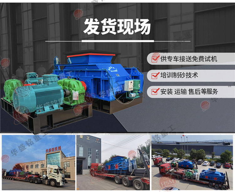 液壓對輥制砂機廠家 華盛銘-2_08