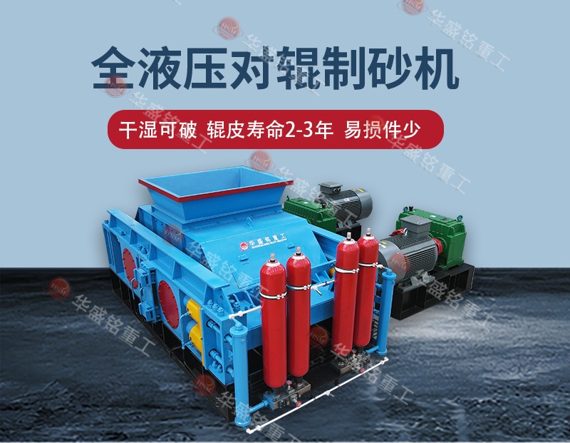 告別高返料率，江蘇鎮江白云巖破碎用全自動液壓對輥制砂機 