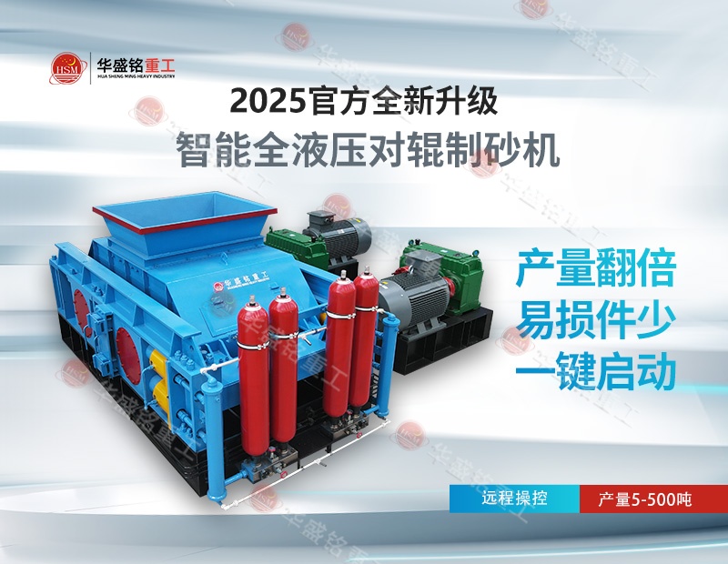 石灰巖破碎機能碎到多少毫米？時產150噸對輥制砂機價格？