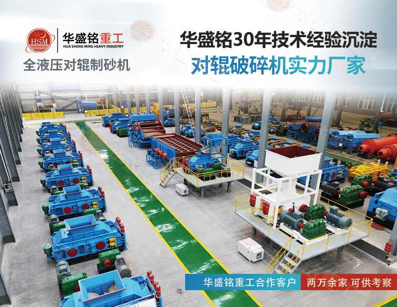 白云石細碎對輥制砂機要求出料5mm時產(chǎn)90噸，如何選型？