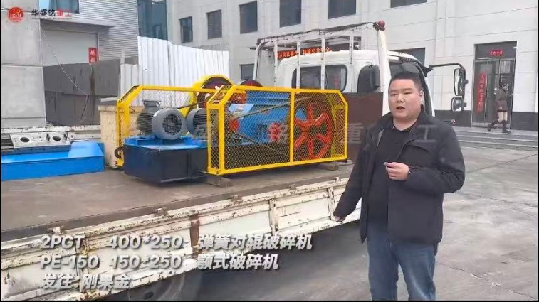 2PGT400×250彈簧對(duì)輥破碎機(jī)+PE-150150×250顎式破碎機(jī)發(fā)往剛果金