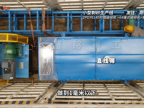 小型制砂生產線發往剛果金