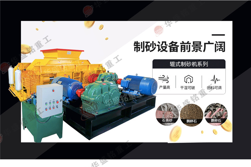玄武巖粉碎成1-5mm用什么設備，雙輥制砂機多少錢一臺？