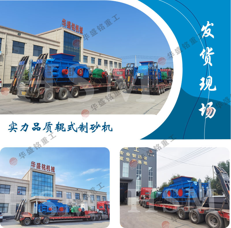 雙輥破碎機發(fā)貨現場